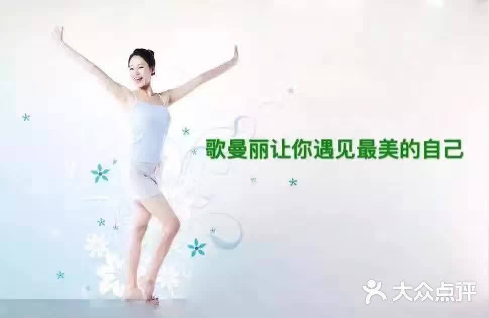 歌曼丽专业减肥图片 第6张
