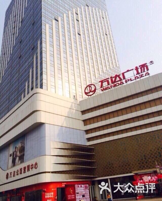 万达广场(西安大明宫店)图片 - 第1张