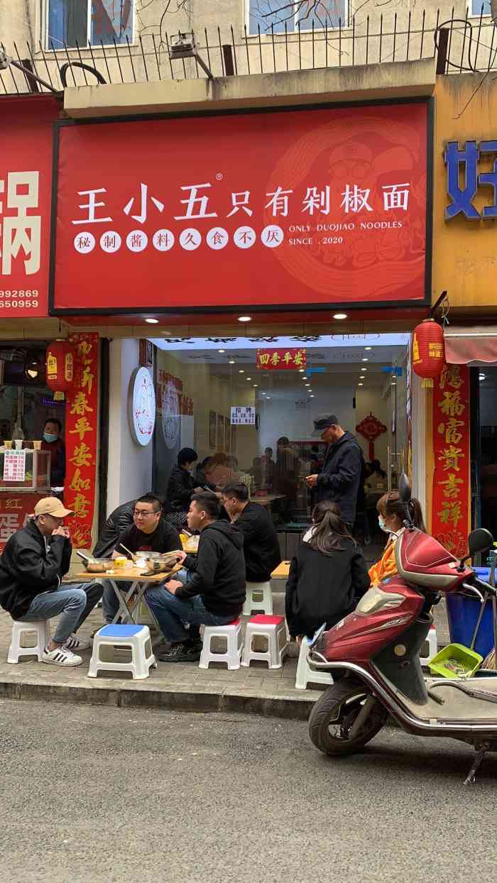 王小五只有剁椒面(西安总店)-"水瓢面真是名不虚传,香