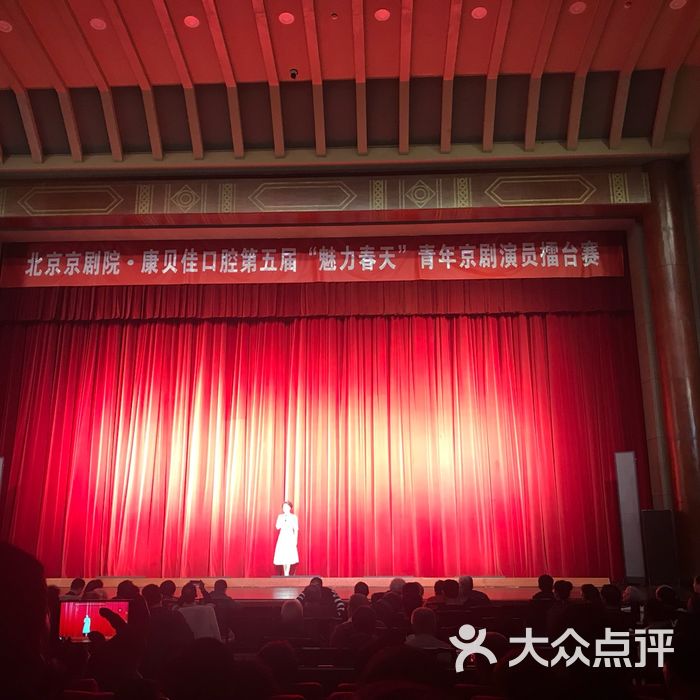 长安大戏院图片-北京演出场馆-大众点评网