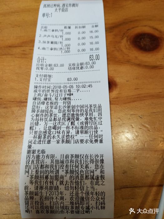 茶颜悦色(no.18 太平街店)账单图片 - 第29张