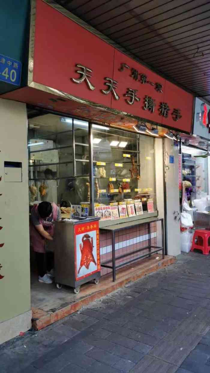 天天手撕猪手(龙津中路店)-"很少出来买菜,看着店铺名