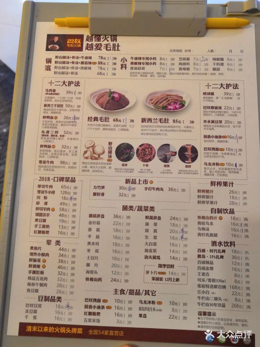 巴奴毛肚火锅(悠唐购物中心店)--价目表-菜单图片