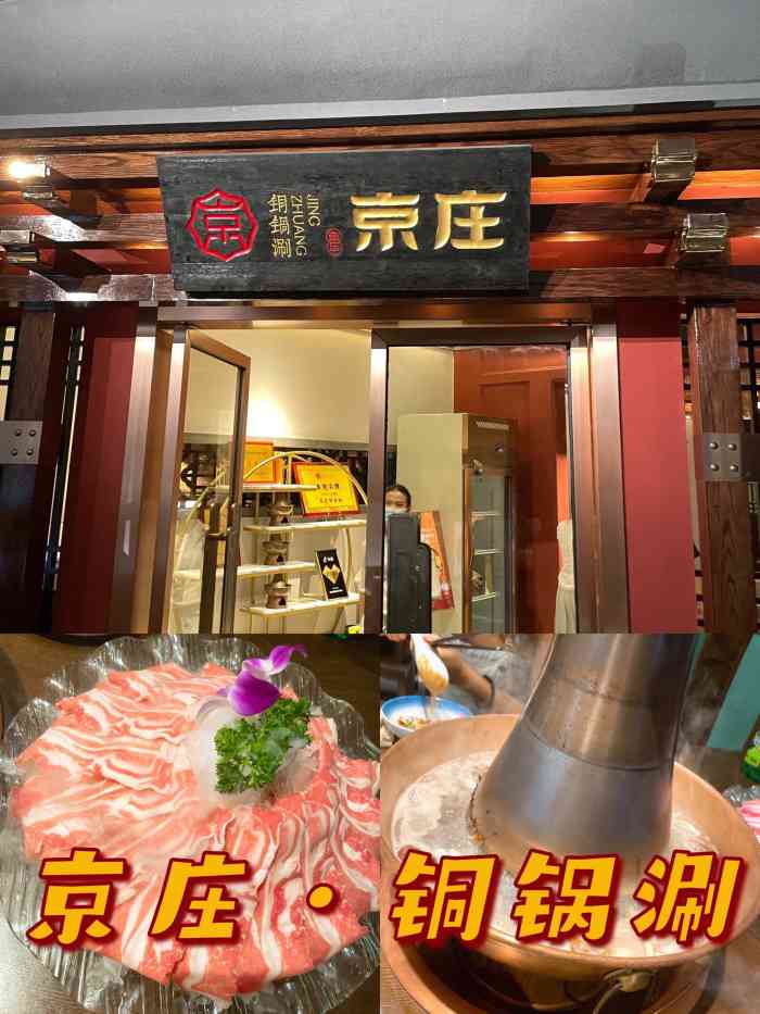 京庄·铜锅涮(华侨城店)-"环境挺不错的,特别宽敞,也