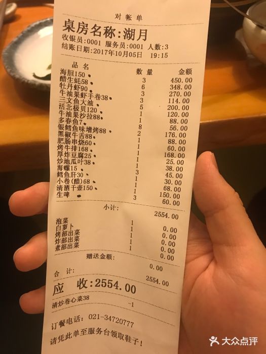 酒吞(虹井路一馆-价目表-账单图片-上海美食-大众点评网