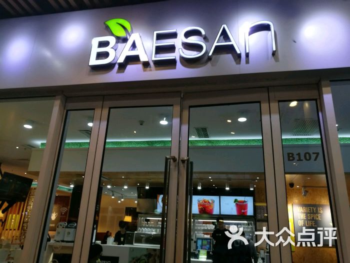 813芭依珊 baesan(海上世界店)图片 第407张