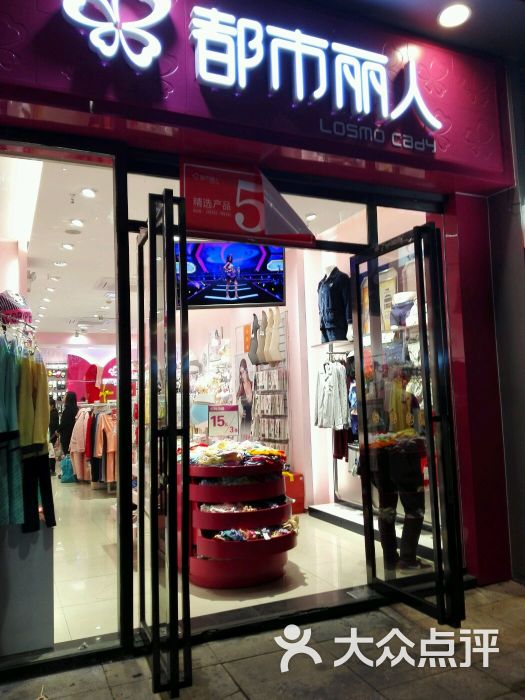 都市丽人万达店图片 第3张