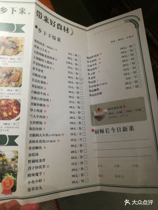 农耕记·湖南乡下菜(罗湖置地广场店)菜单图片