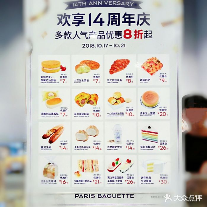 巴黎贝甜(浦江城市广场店)菜单图片
