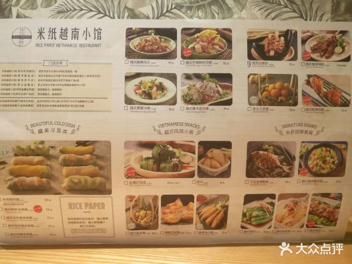 米纸越南小馆·pho(虹悦城店)菜单图片 第10张