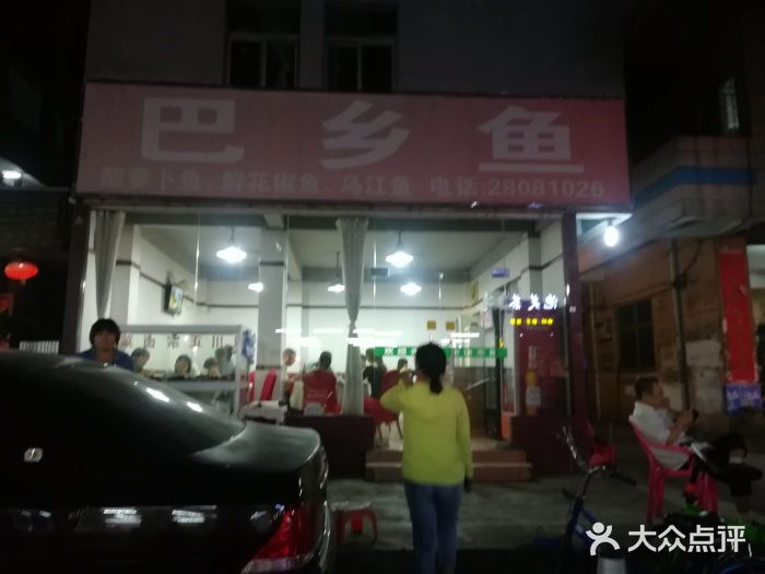 巴乡鱼图片