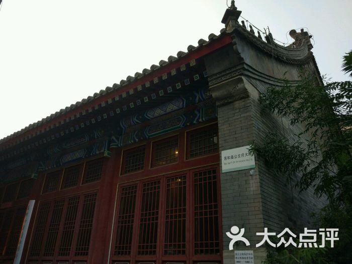 原和嘉公主府大殿图片 - 第3张