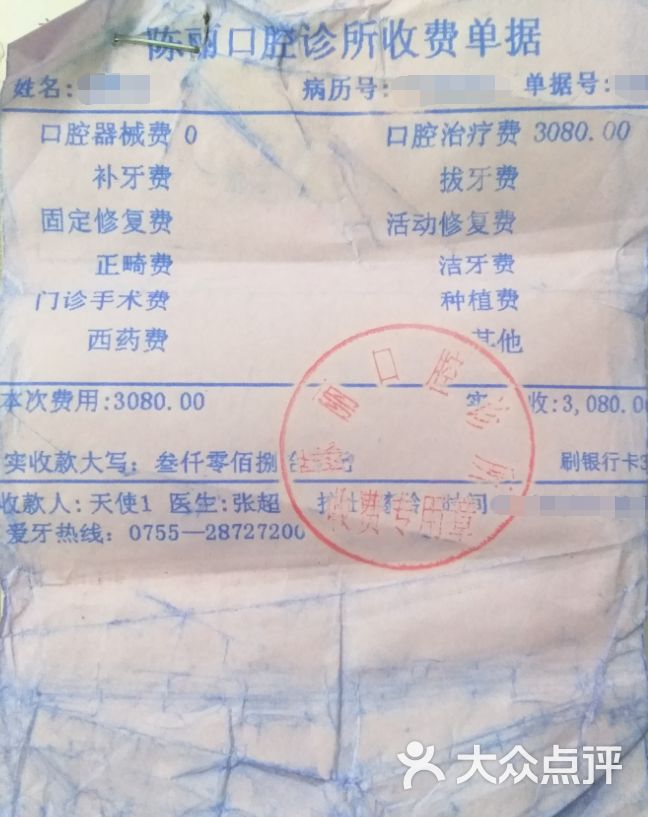 收费小票