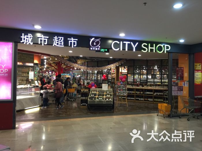 城市超市(中冶祥腾城市广场店)图片 第1张