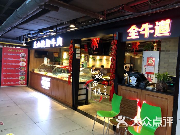 全牛道乐山跷脚牛肉(西单店)-门面图片-北京美食-大众点评网