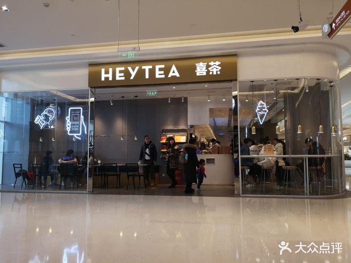 喜茶(长楹天街店)门面图片