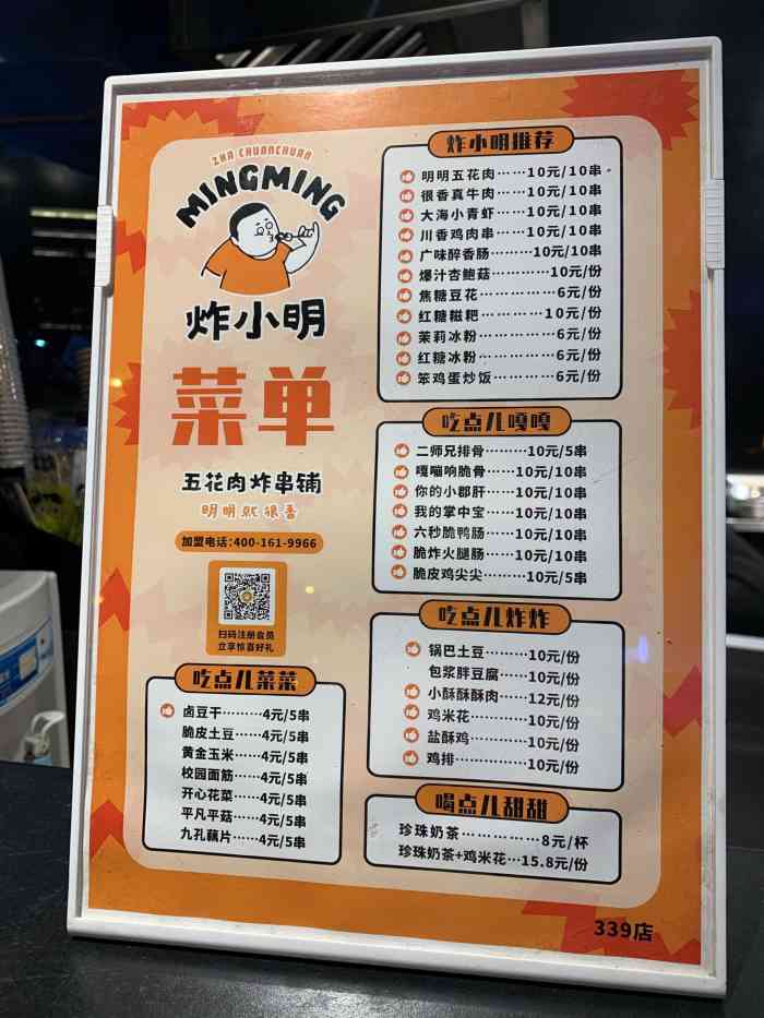 炸小明五花肉炸串铺(339店)-"又是临过期了才赶时间来