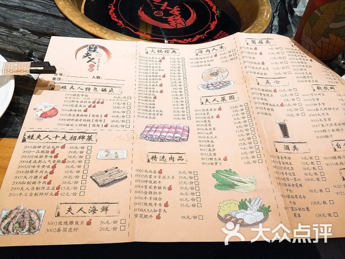 重庆蛙夫人美蛙鱼头火锅(常熟万达店)菜单图片 - 第2张