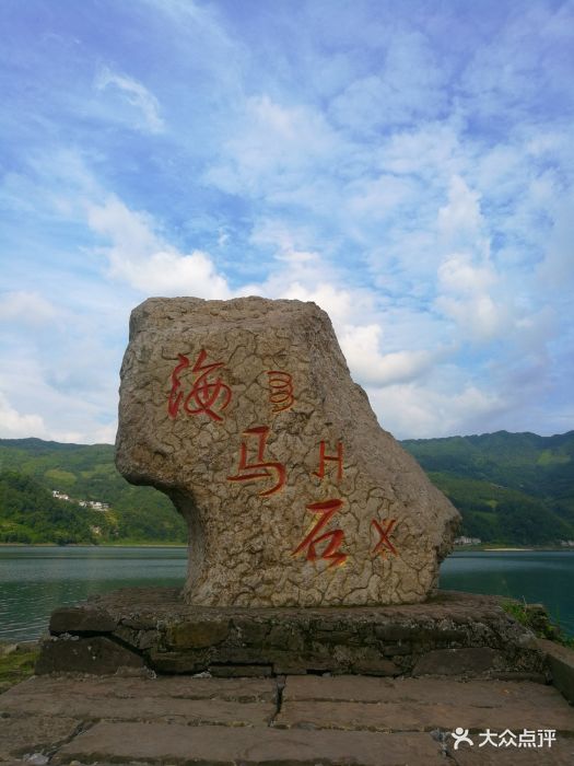 雷波马湖风景区-图片-雷波县周边游-大众点评网