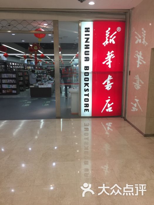 新华书店(万达广场江桥店)图片 - 第2张