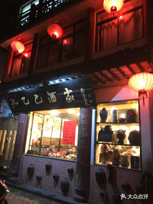 孔乙己酒家(文庙店)门面图片 第55张