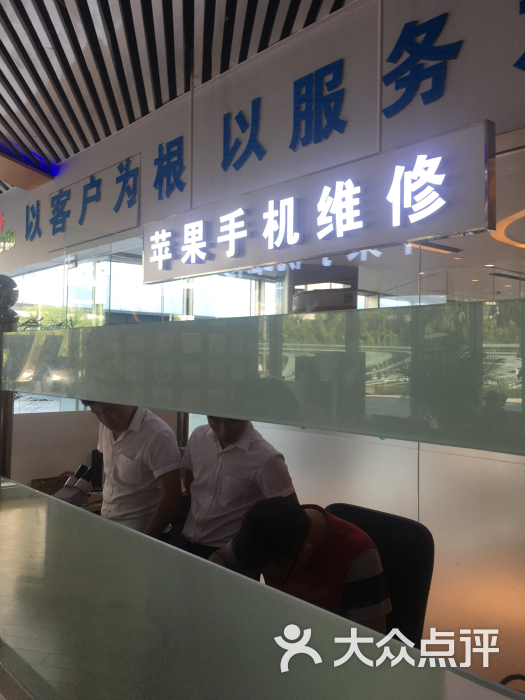 苹果维修服务中心-图片-北京生活服务