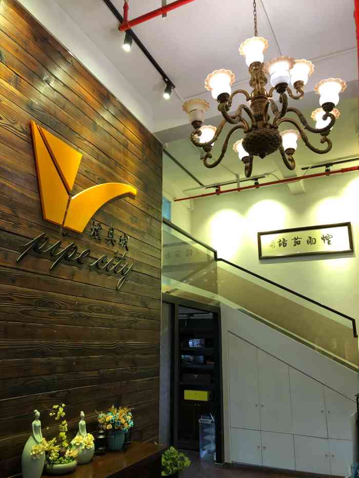 烟具城-"在北京经常和朋友们一起玩点烟斗,来到上海.