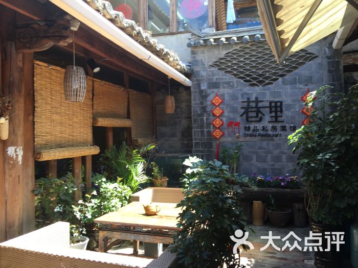 巷里精品私房菜馆图片 - 第2张
