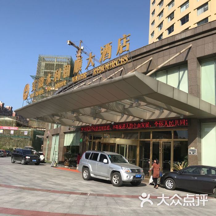 六安和顺大酒店图片-北京高档型-大众点评网