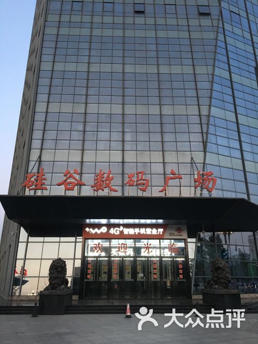 硅谷数码广场-图片-唐山购物-大众点评网