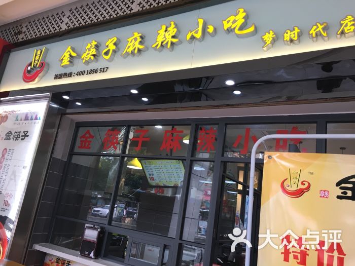 金筷子图片 - 第6张