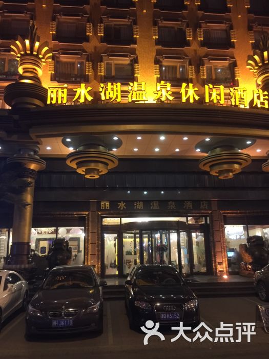 丽水湖温泉休闲酒店-图片-天津周边游-大众点评网