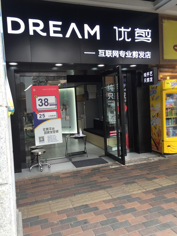 优剪【项目】剪发新开的一家剪发店,提供简单-大众点评移动版