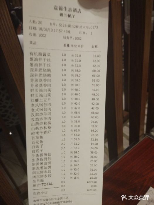 生态酒店-图片-盘锦美食-大众点评网