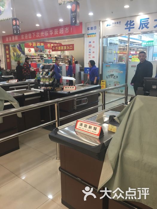 华辰超市(中直南路店)-图片-绥化购物-大众点评网