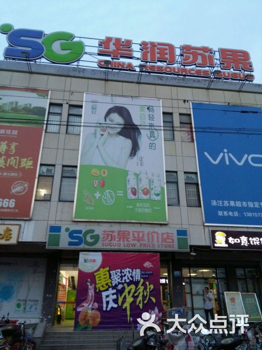 华润苏果超市(扬州连运平价店店)图片 - 第43张