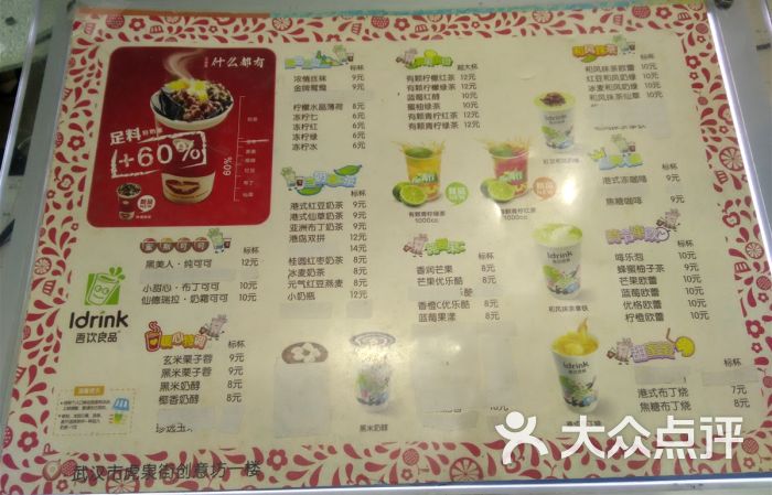 吾饮良品(虎泉创意坊店)菜单图片 - 第4张