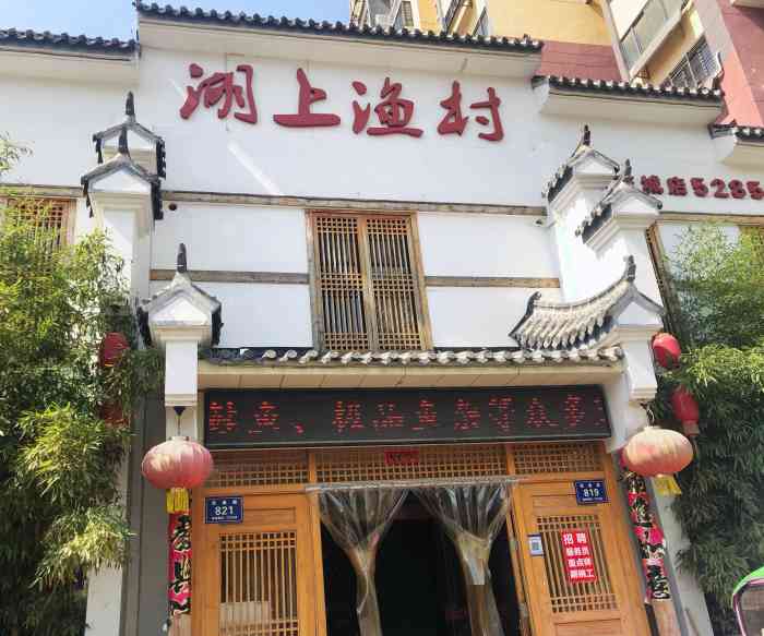 湖上渔村(东城店)-"份量十足,口味不错,有一点点特色