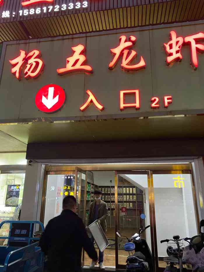 杨五龙虾-"会吃龙虾的小伙伴们都知道金湖龙虾好吃,肉.