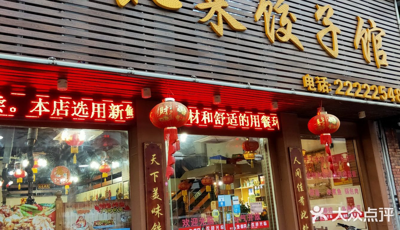 大良新开的麦穗哥(饺之源)东北饺子,香味飘出了好几条