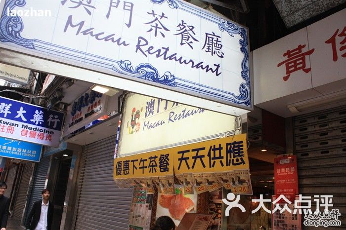 澳门茶餐厅11烧乳猪骨粥图片-北京茶餐厅-大众点评网