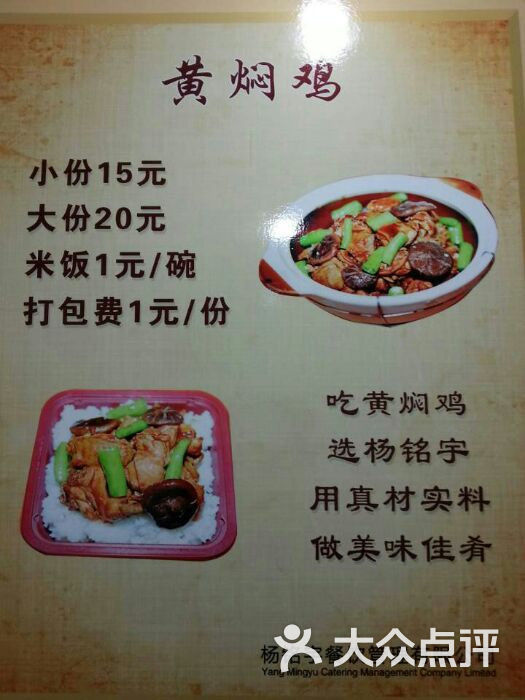 杨铭宇 黄焖鸡米饭价格表图片 - 第5张