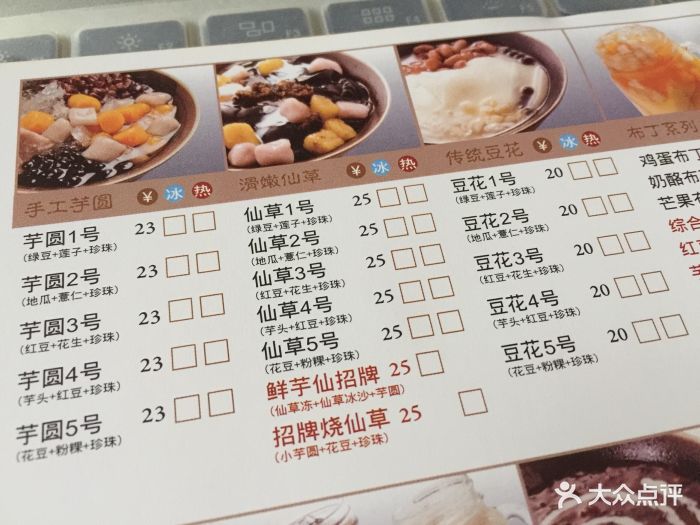 鲜芋仙(三钢里店)菜单图片