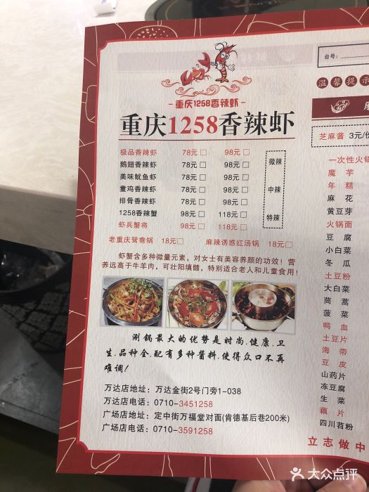 重庆1258香辣虾菜单图片 - 第10张