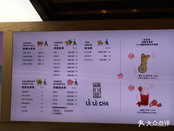 lelecha乐乐茶(万达广场店)菜单图片
