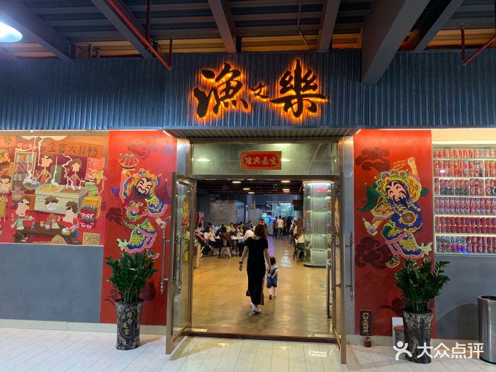 渔文乐·海鲜刺身图片