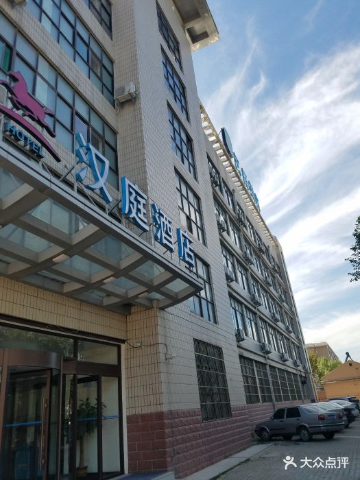 汉庭(德州大学路店-图片-德州酒店-大众点评网