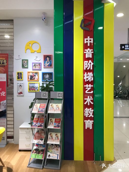 中音阶梯艺术教育(太阳宫校区)图片 第69张