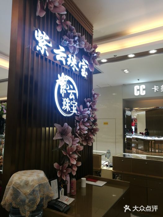 紫云珠宝(王府井百货店)图片