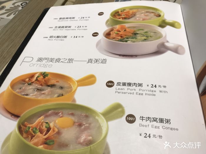 澳门味道茶餐(朝阳大悦城店)菜单图片 - 第57张